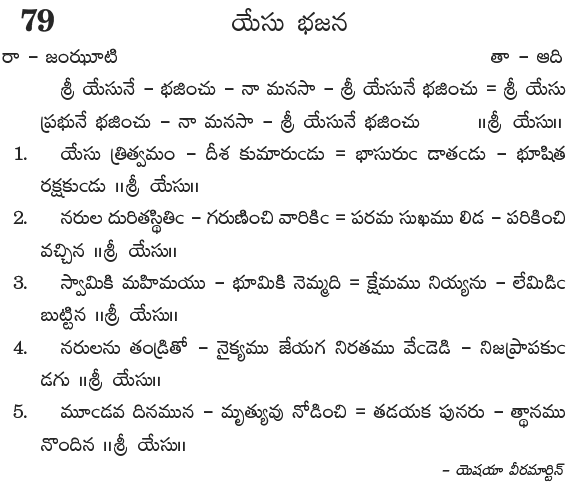 Andhra Kristhava Keerthanalu - Song No 79